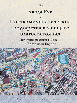 cover image of Postcommunist Welfare States